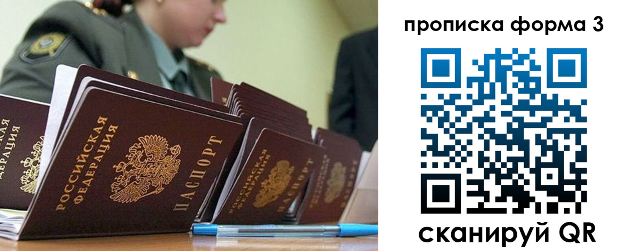 прописка 2025 в Нариманове