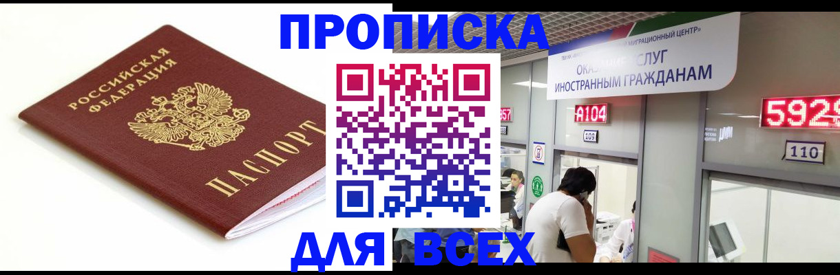 временная регистрация в Нариманове