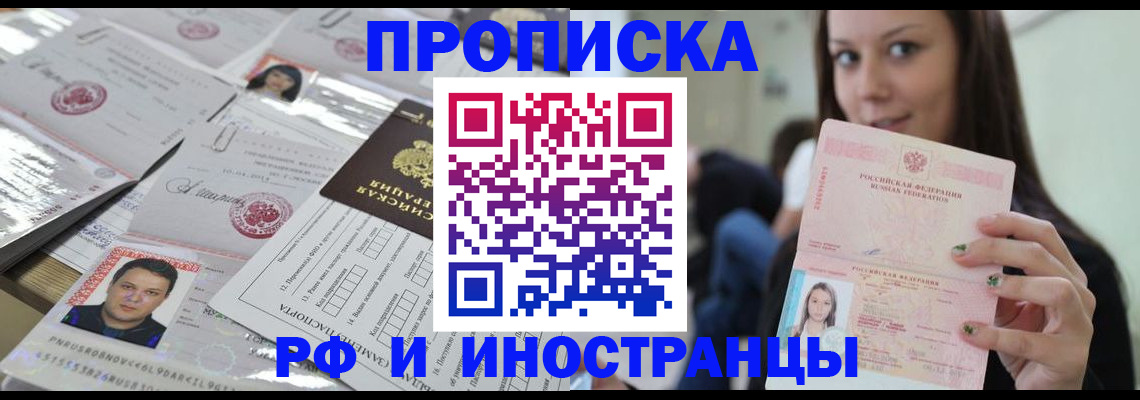 временная регистрация гарантия в Нариманове