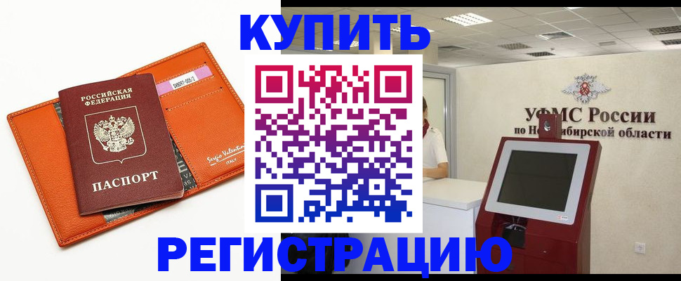 временная регистрация недорого в Нариманове